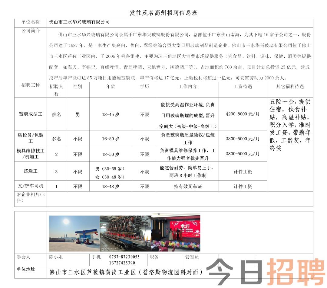 董家口最新招聘啟事及企業(yè)展望，招聘信息與概況概覽