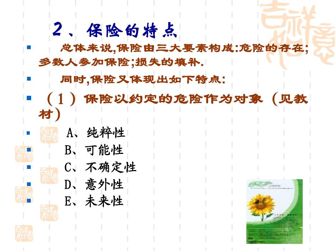 我國最新保險法深度解讀及其實施要點解析