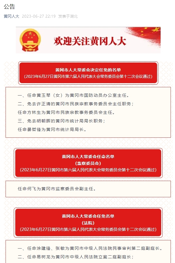 黃岡市行政審批辦公室人事任命，開啟行政效率與職能優(yōu)化新篇章