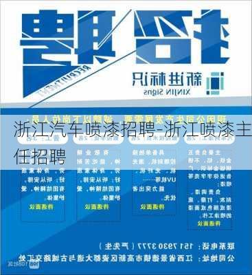 汽車噴漆招聘最新信息及行業(yè)現(xiàn)狀、需求分析、求職指南全解析