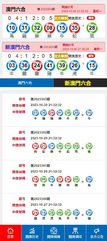 2024年新澳門的開獎記錄,適用設計策略_2D35.951