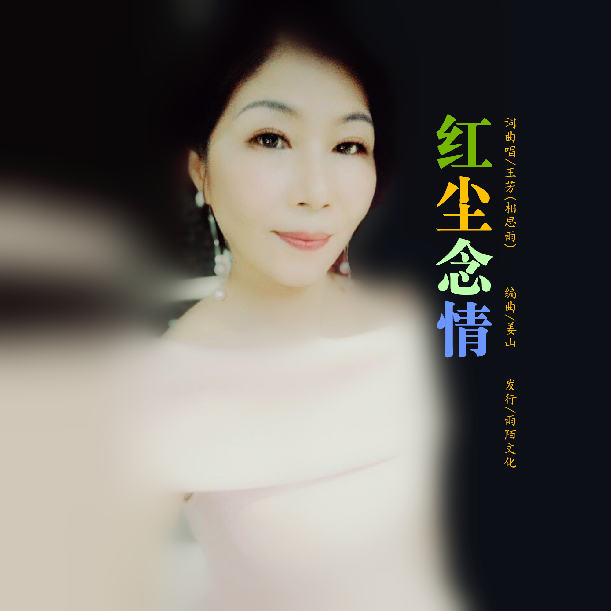 最新紅塵情歌，浪漫情感交織的戀曲