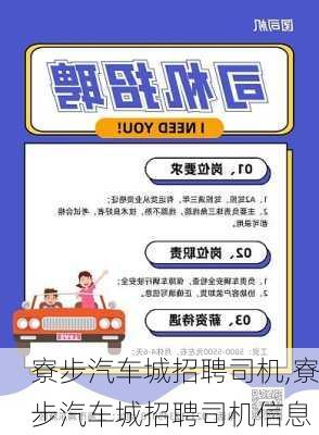 恩平最新招募司機信息，職業(yè)發(fā)展的機遇與挑戰(zhàn)揭秘