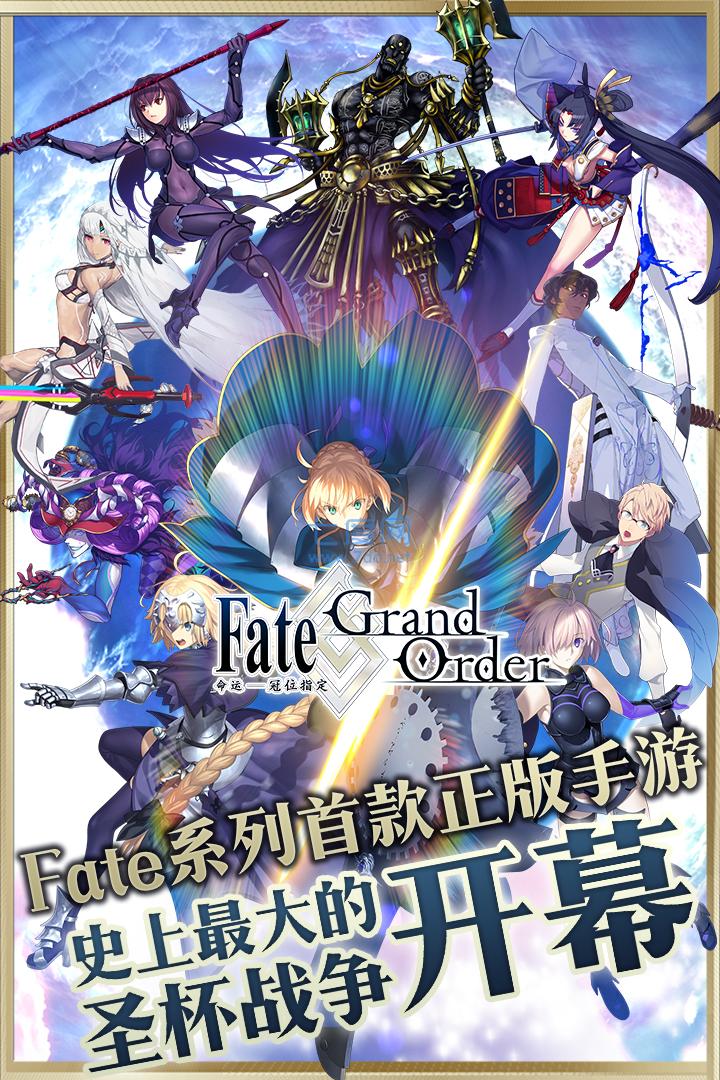 下載最新版本FGO，全新游戲內(nèi)容體驗