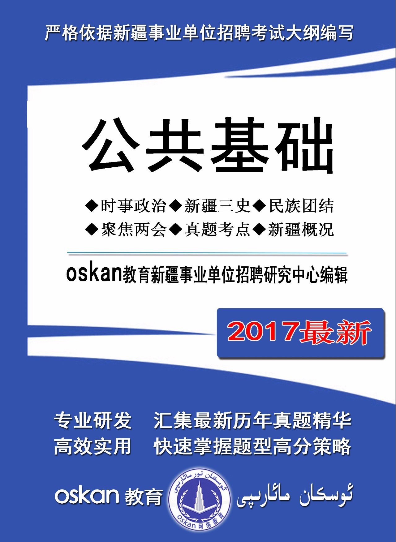 新疆協(xié)警招聘，機(jī)遇與挑戰(zhàn)并存的崗位招募