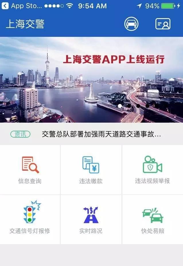 上海交警APP最新版，智能化交通管理的革新力量