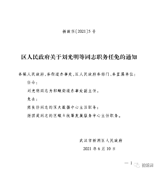 松嶺區(qū)民政局人事任命推動區(qū)域民政事業(yè)新發(fā)展